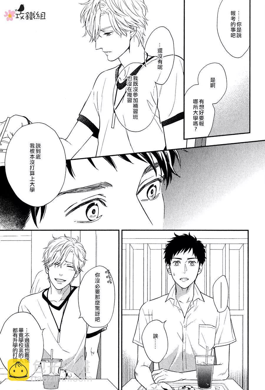 窗邊戀人 - 第04回 - 4