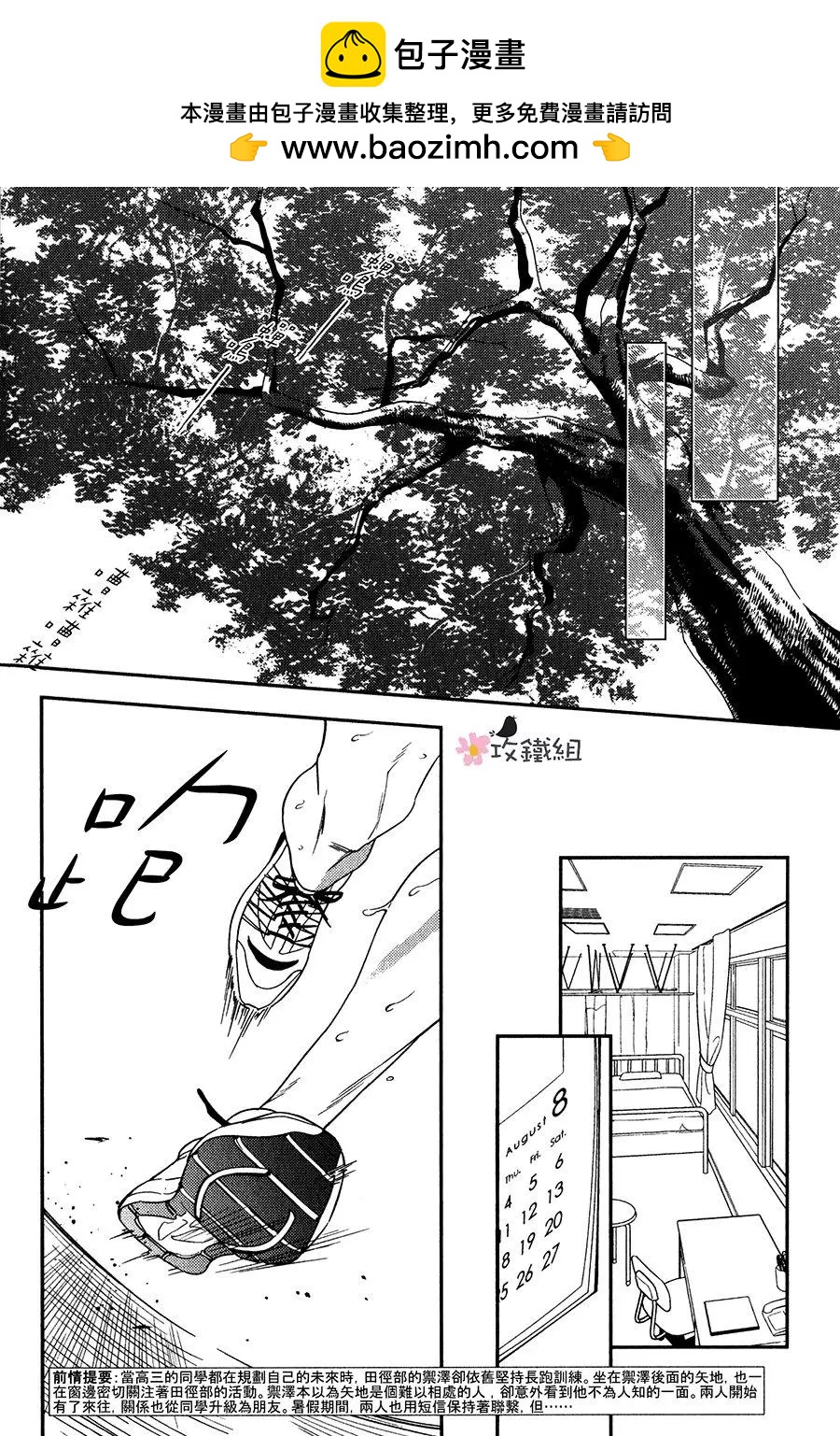 窗邊戀人 - 第04回 - 2