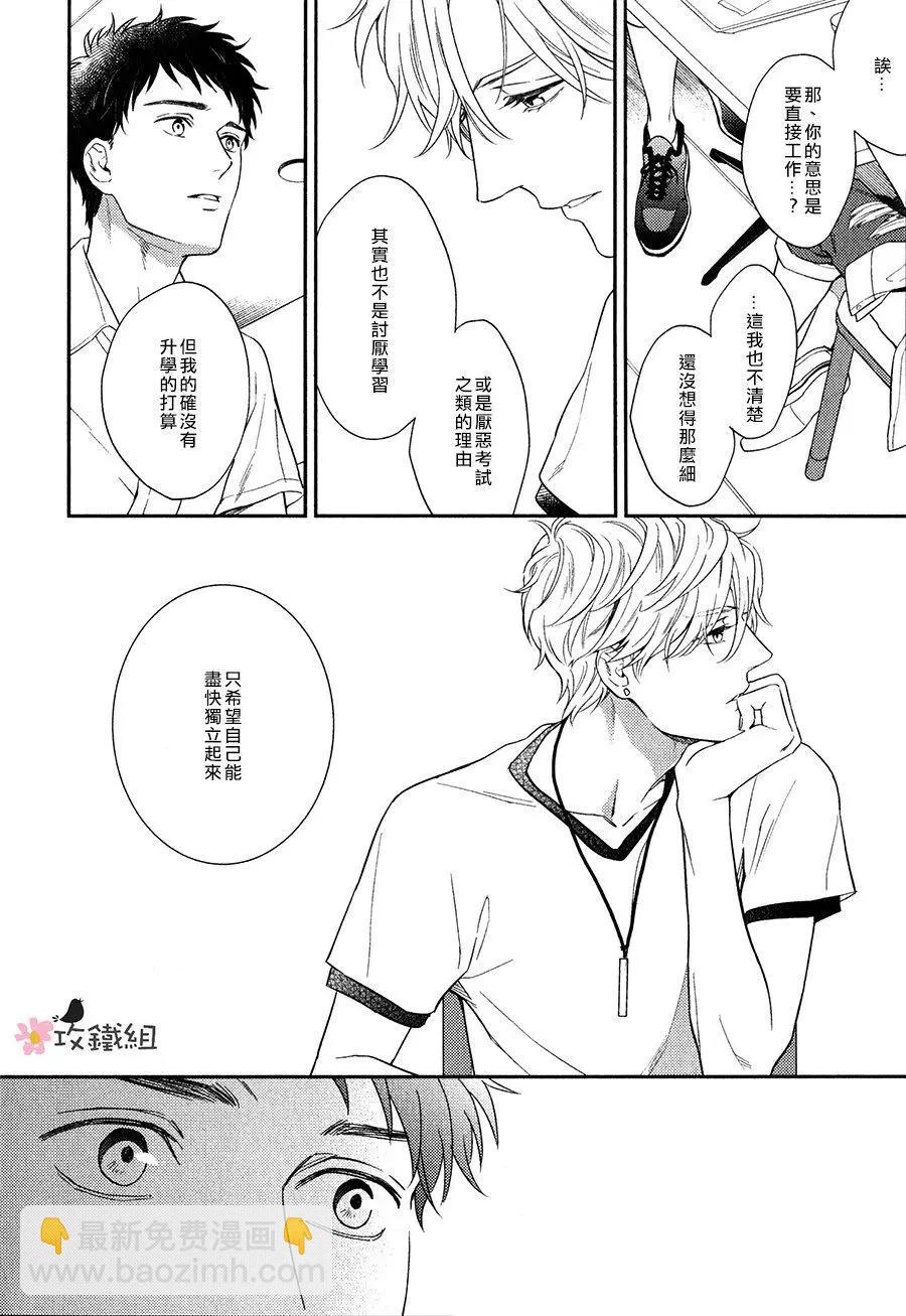 窗邊戀人 - 第04回 - 5