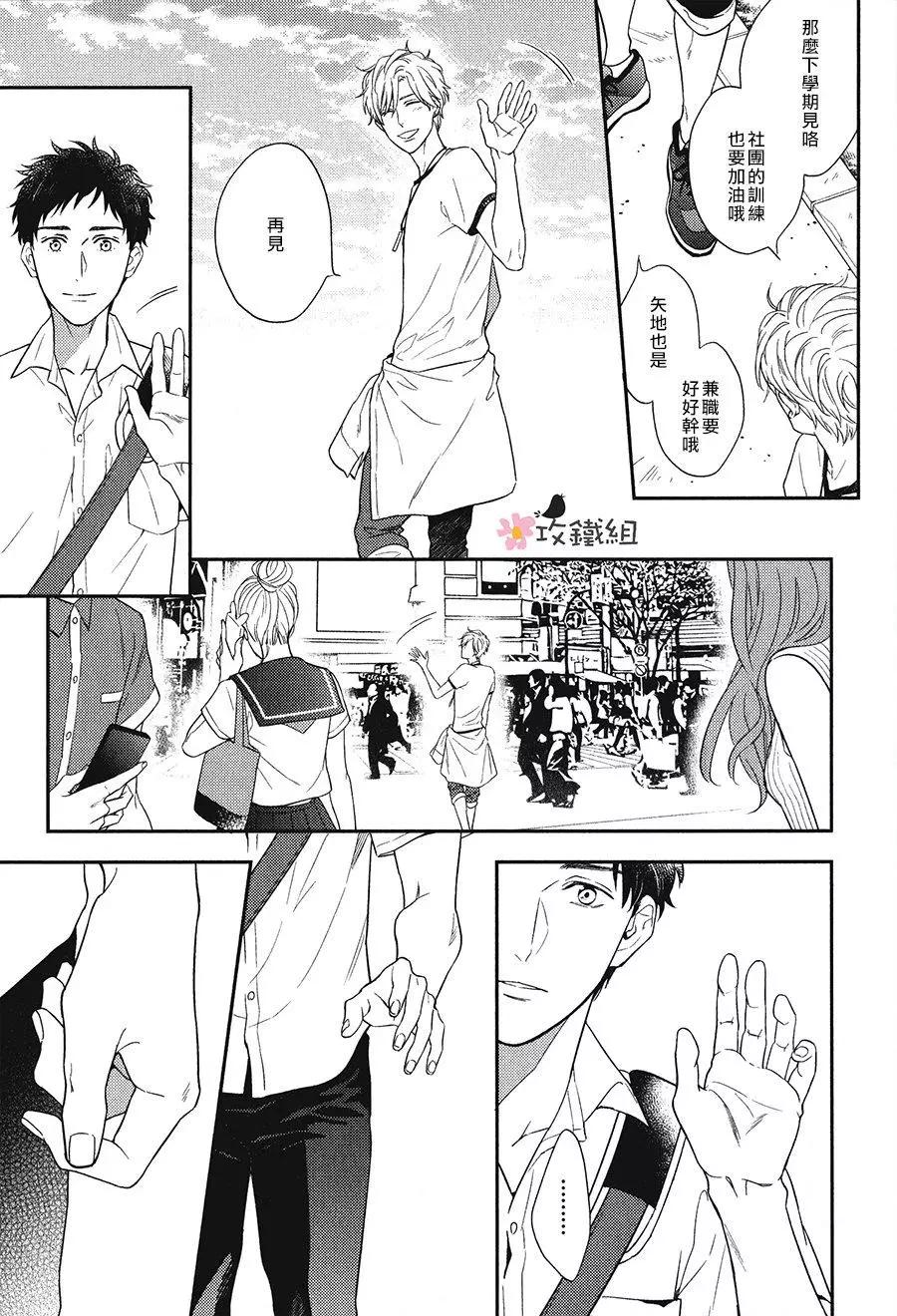 窗邊戀人 - 第04回 - 3