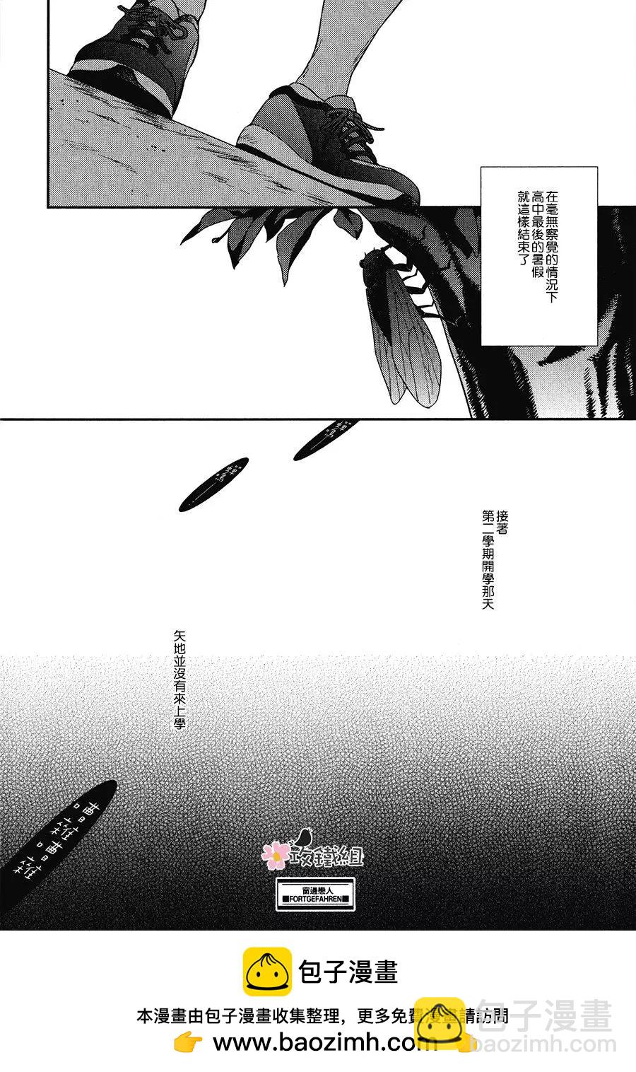 窗邊戀人 - 第04回 - 4