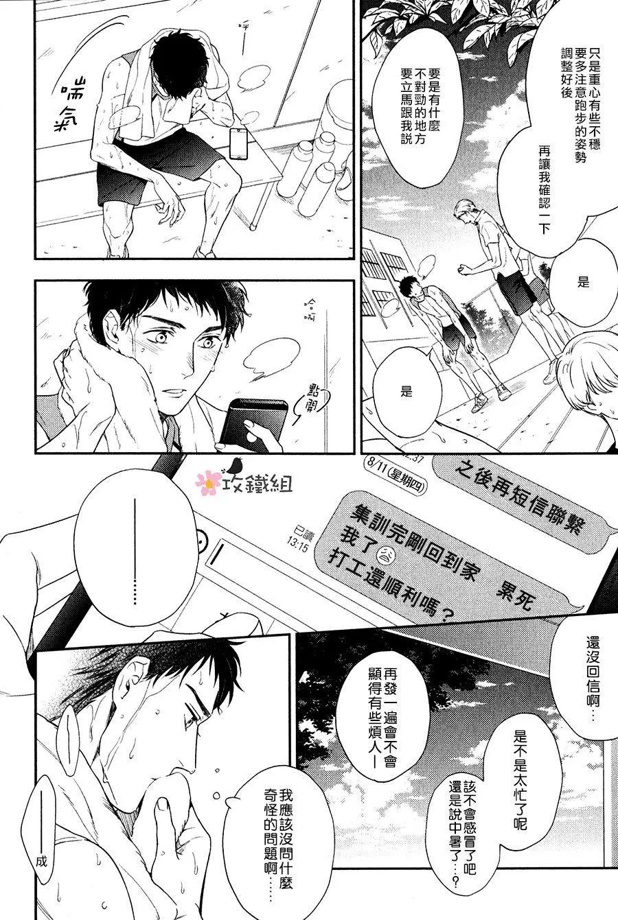窗邊戀人 - 第04回 - 4