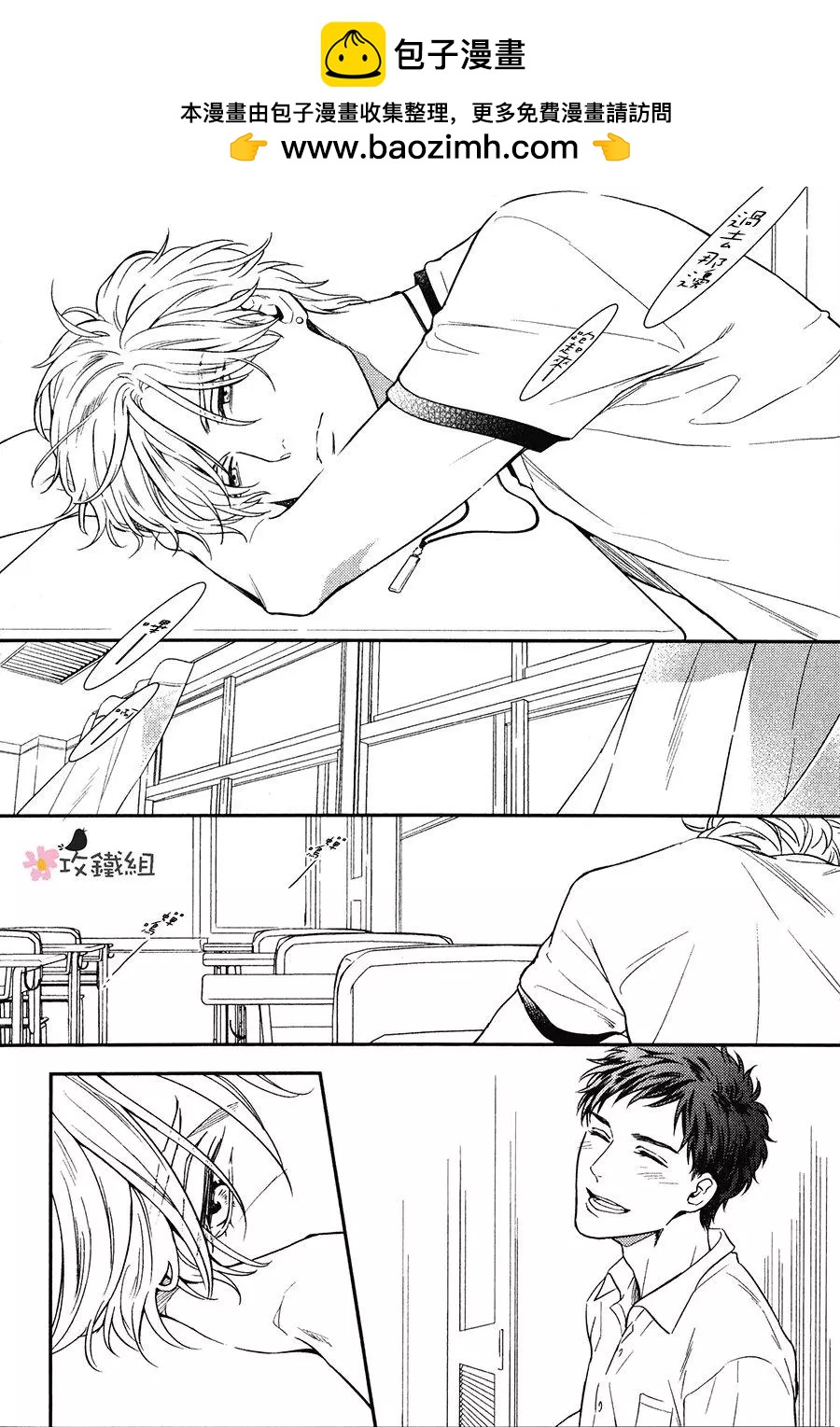 窗邊戀人 - 第04回 - 3