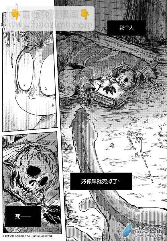 牀底下的怪獸 - 第06回下 - 2