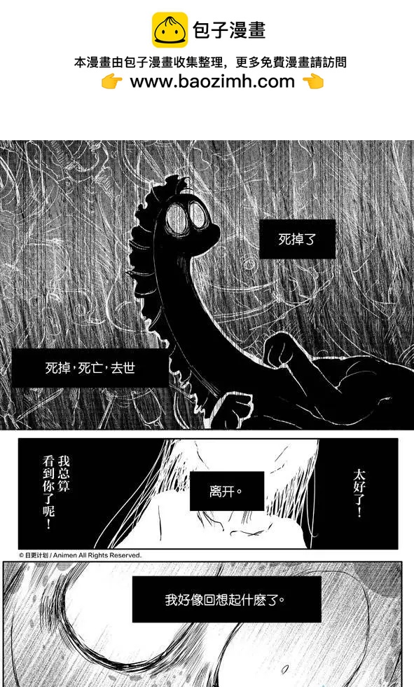 牀底下的怪獸 - 第06回下 - 3