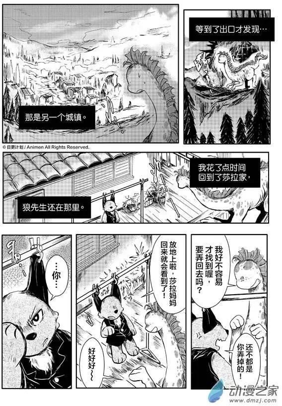 牀底下的怪獸 - 第06回下 - 4