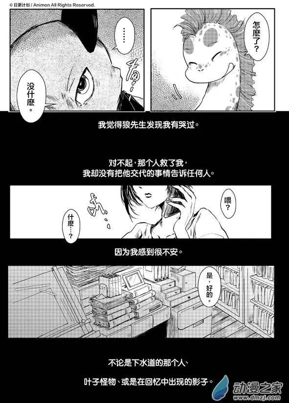 牀底下的怪獸 - 第06回下 - 1