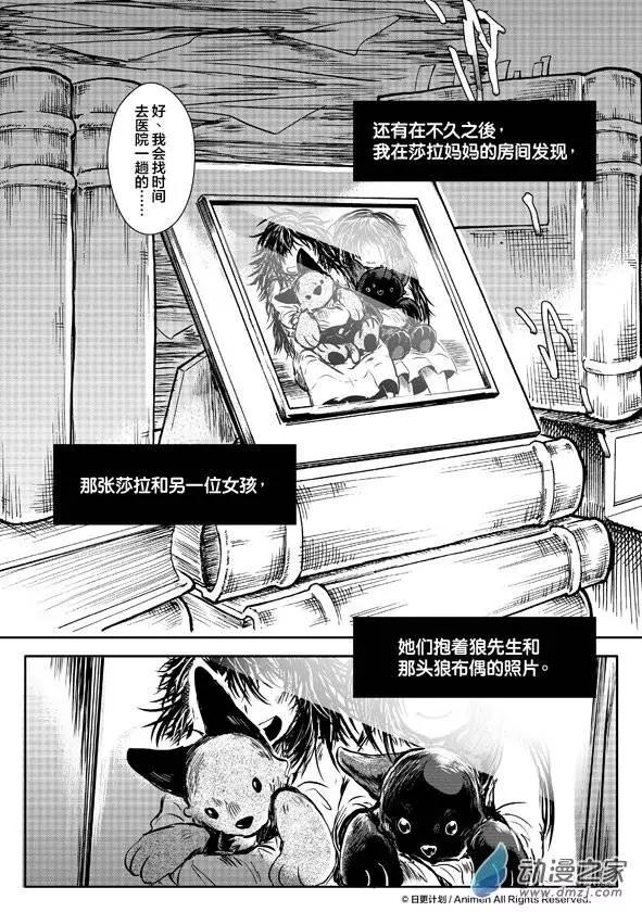 牀底下的怪獸 - 第06回下 - 2