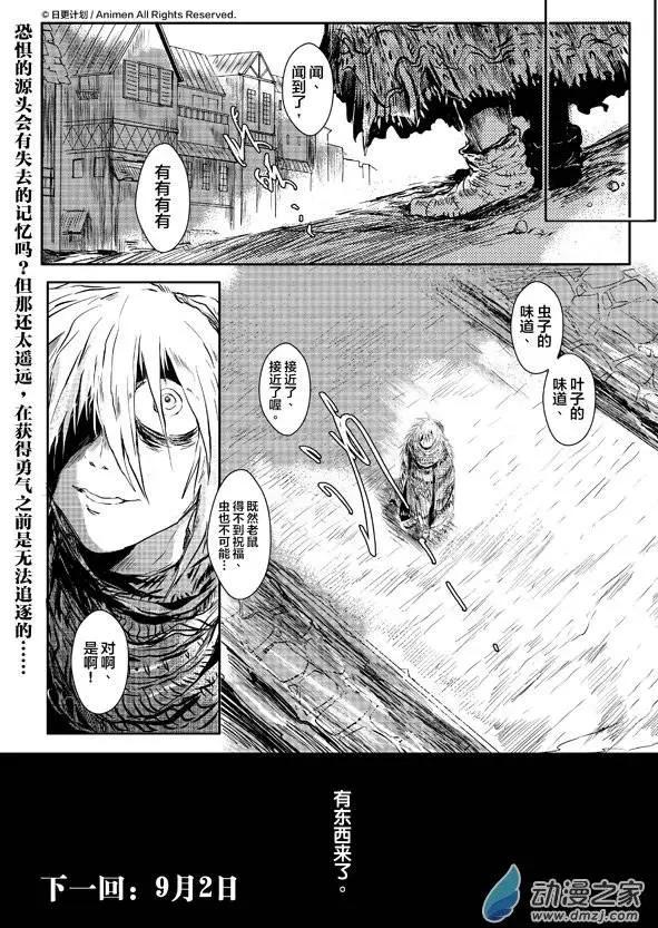 牀底下的怪獸 - 第06回下 - 3