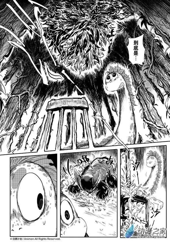 牀底下的怪獸 - 第06回下 - 3