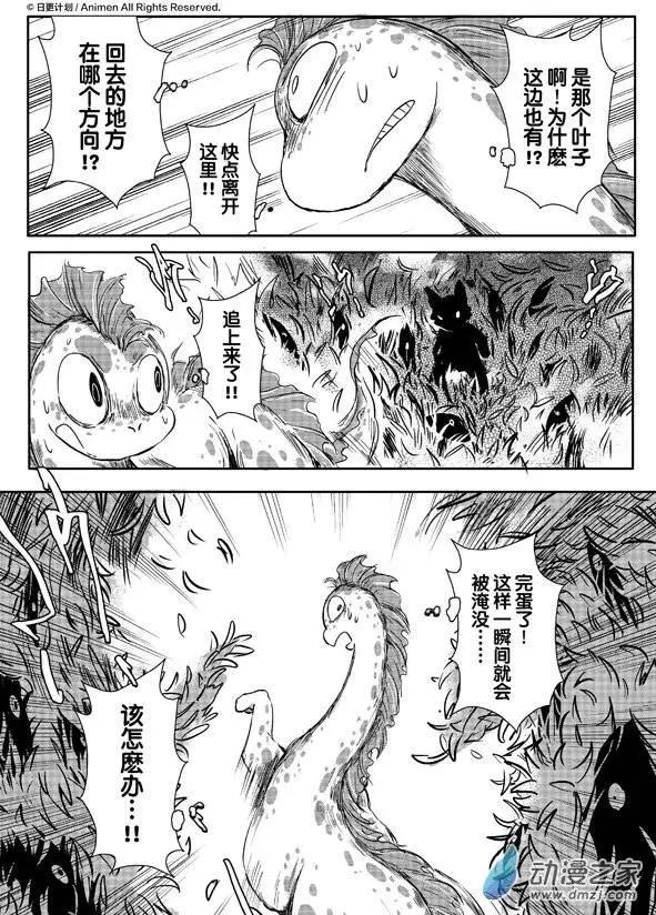 牀底下的怪獸 - 第06回下 - 1