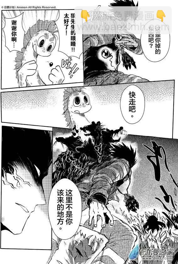 牀底下的怪獸 - 第06回下 - 3