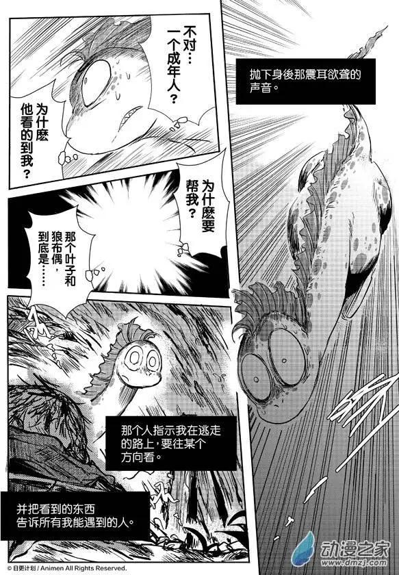 牀底下的怪獸 - 第06回下 - 1
