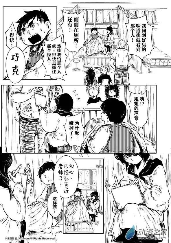 牀底下的怪獸 - 第07回下 - 2