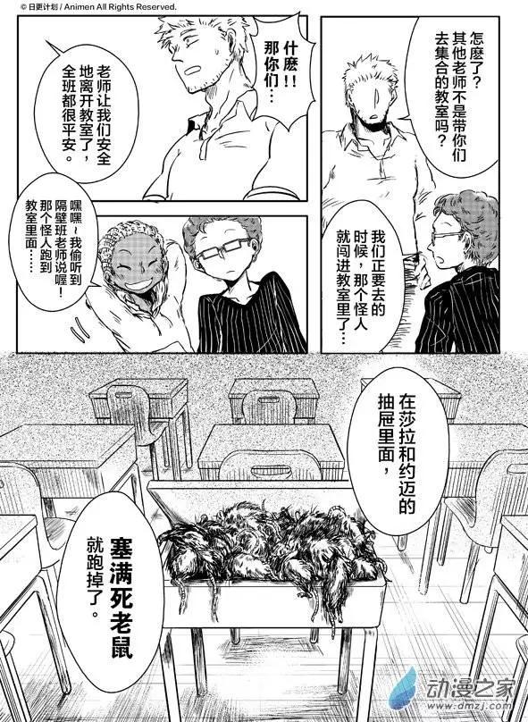 牀底下的怪獸 - 第07回下 - 4
