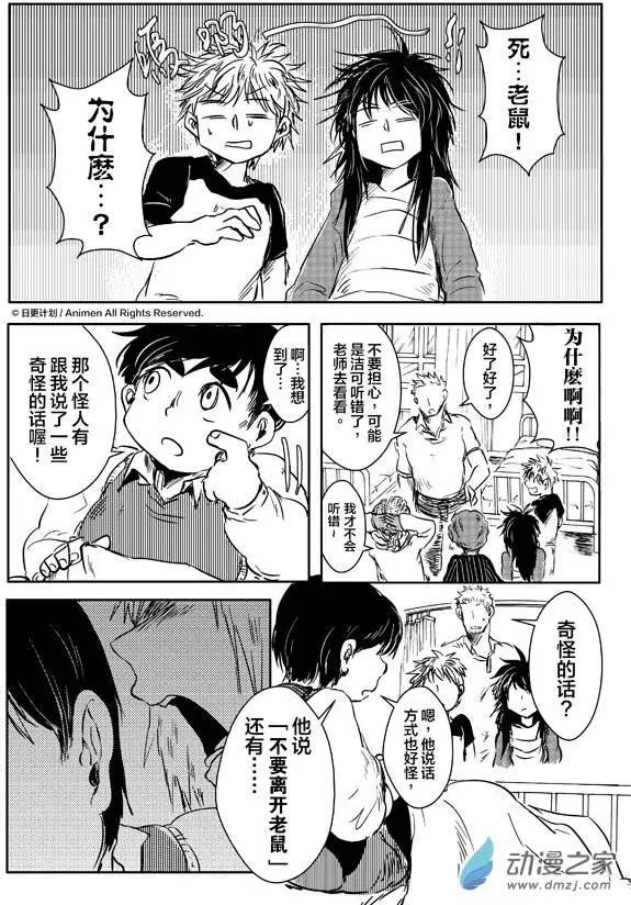 牀底下的怪獸 - 第07回下 - 1