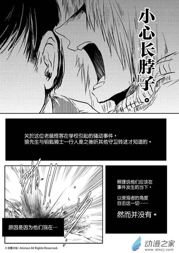 牀底下的怪獸 - 第07回下 - 2