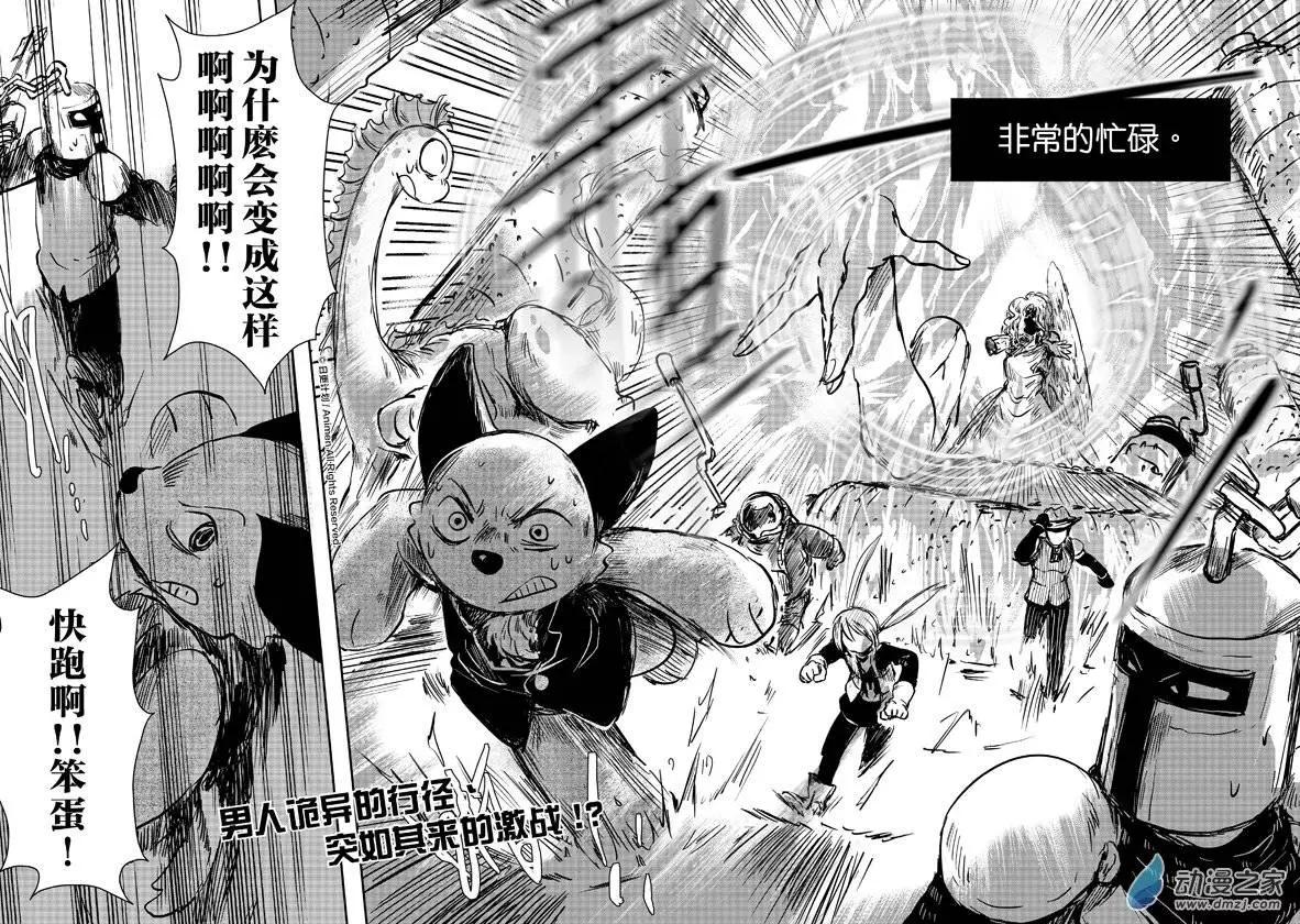 牀底下的怪獸 - 第07回下 - 3