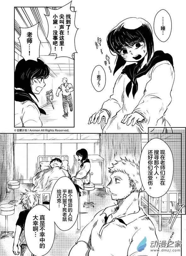 牀底下的怪獸 - 第07回下 - 3