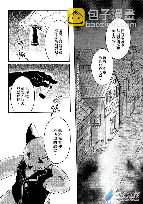 牀底下的怪獸 - 第08回下 - 2