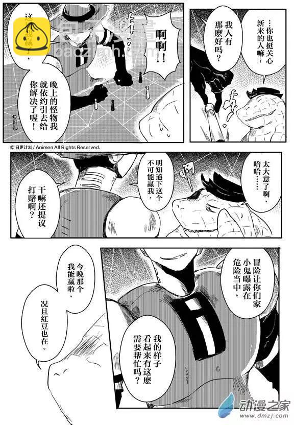 牀底下的怪獸 - 第08回下 - 3