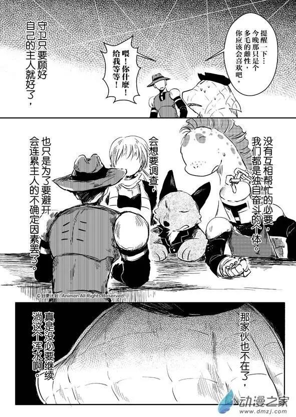 牀底下的怪獸 - 第08回下 - 1