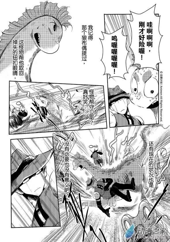 牀底下的怪獸 - 第08回下 - 3
