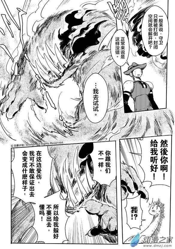 牀底下的怪獸 - 第08回下 - 3