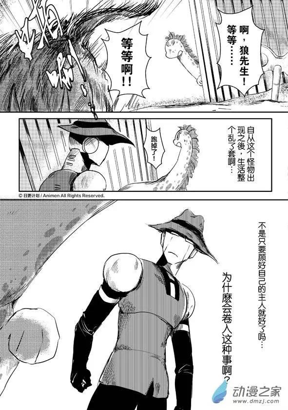 牀底下的怪獸 - 第08回下 - 4