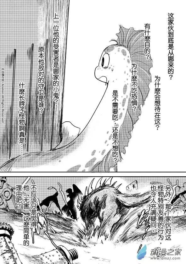 牀底下的怪獸 - 第08回下 - 1