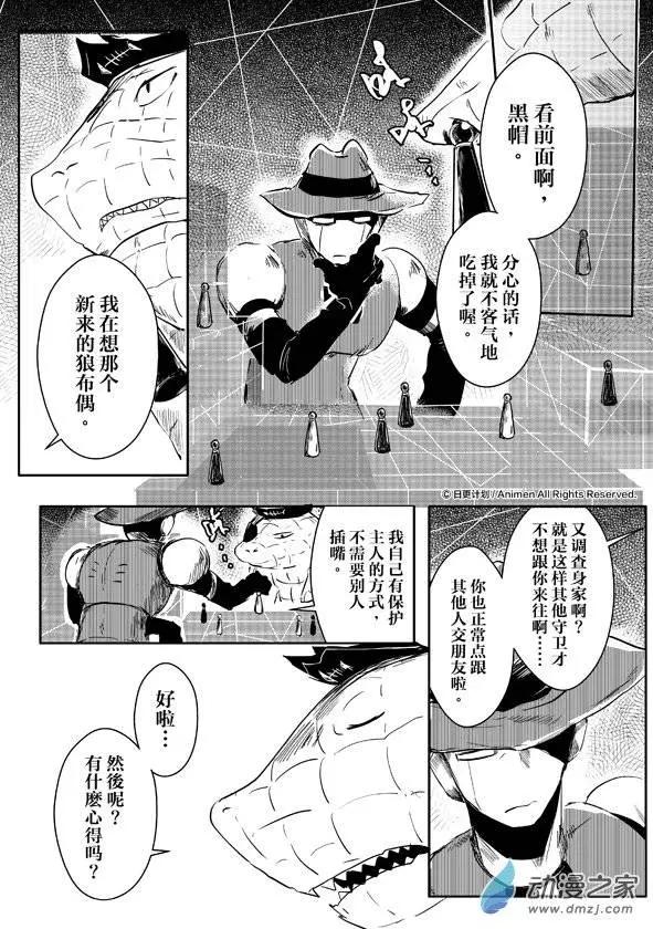 牀底下的怪獸 - 第08回下 - 3