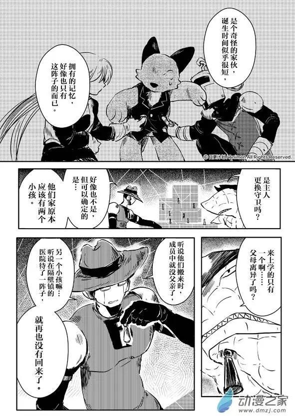 牀底下的怪獸 - 第08回下 - 4
