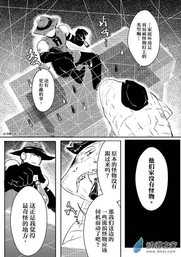 牀底下的怪獸 - 第08回下 - 1
