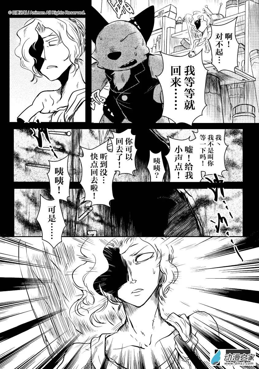牀底下的怪獸 - 第09回下 - 2