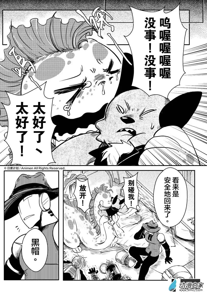 牀底下的怪獸 - 第09回下 - 4