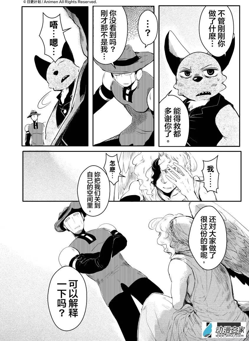 牀底下的怪獸 - 第09回下 - 1