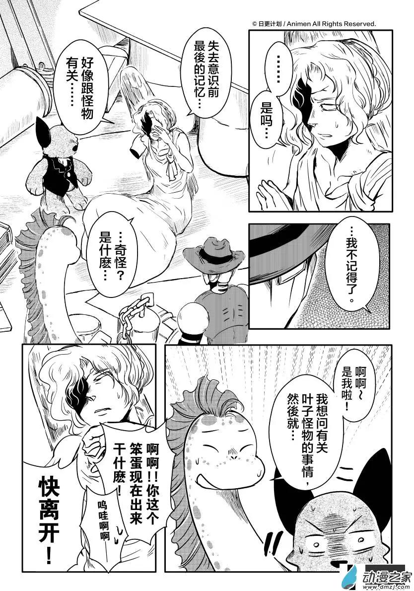 牀底下的怪獸 - 第09回下 - 2