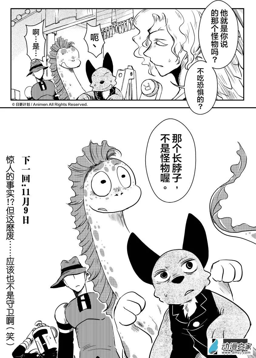 牀底下的怪獸 - 第09回下 - 3