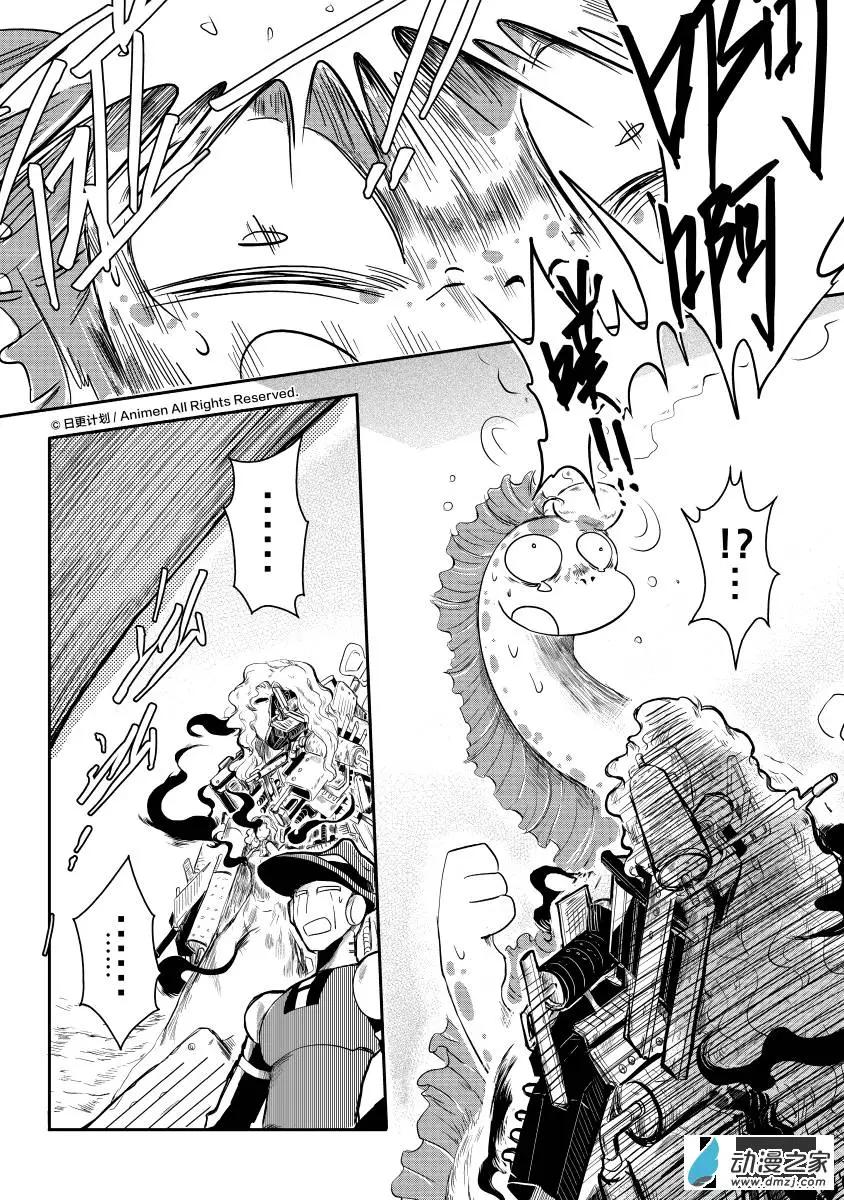 牀底下的怪獸 - 第09回下 - 3
