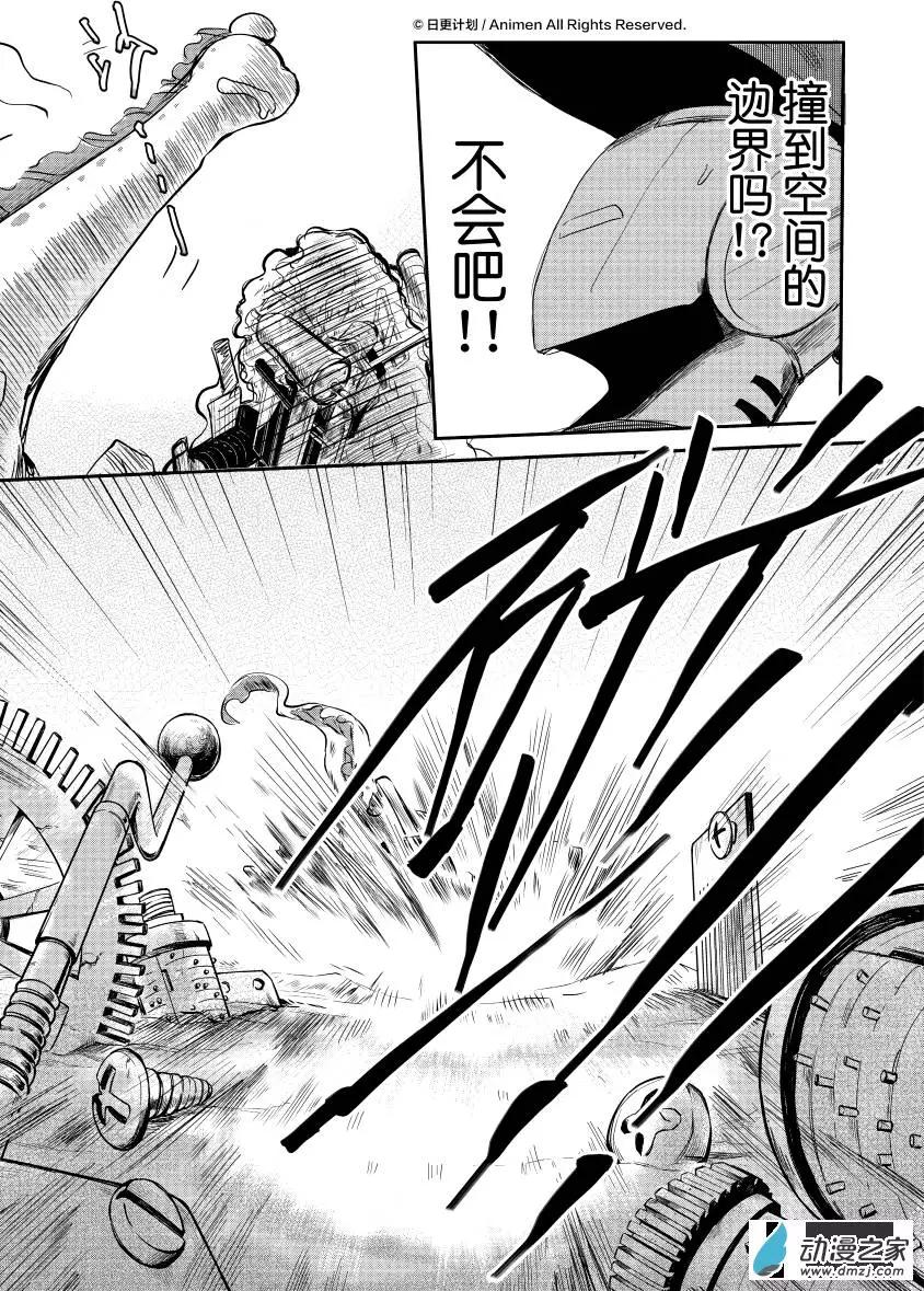 牀底下的怪獸 - 第09回下 - 4