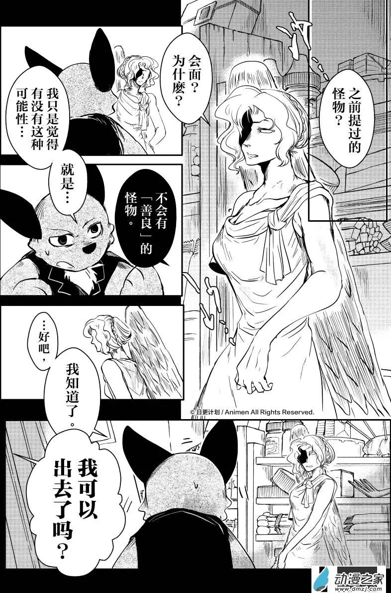 牀底下的怪獸 - 第09回下 - 1