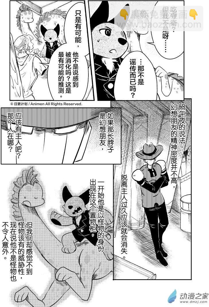 牀底下的怪獸 - 第10回上 - 2
