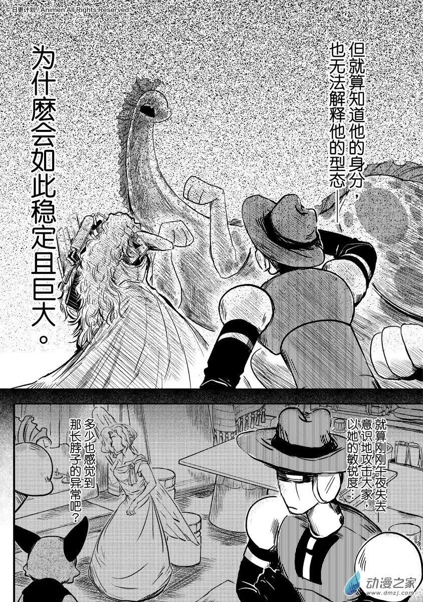 牀底下的怪獸 - 第10回上 - 3