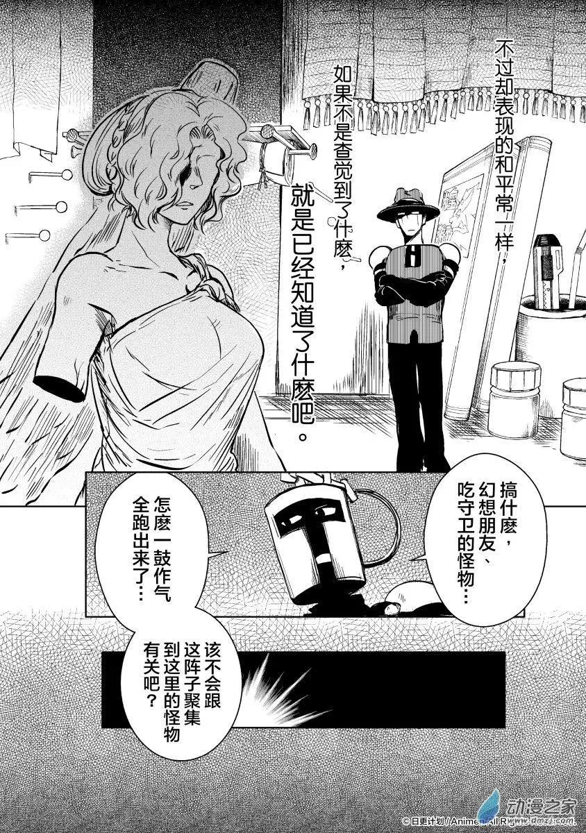 牀底下的怪獸 - 第10回上 - 4