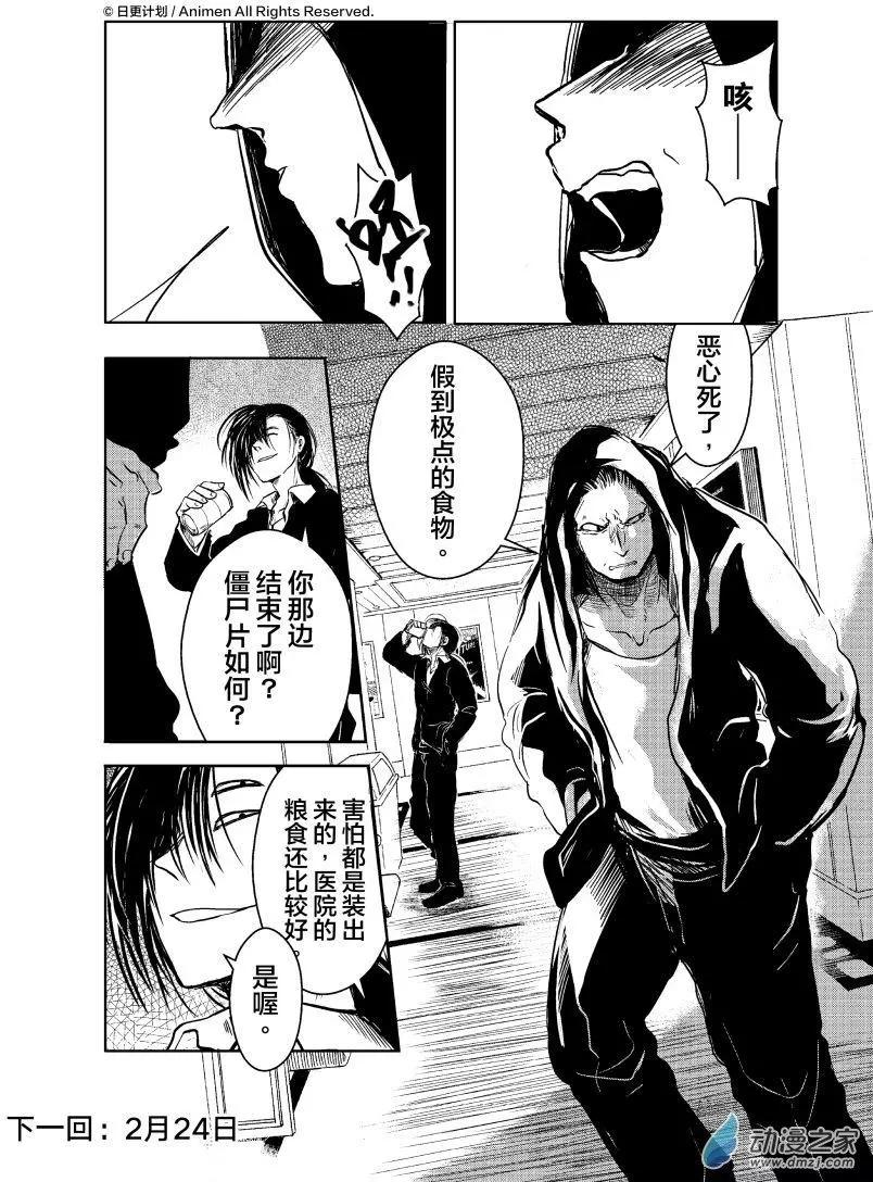 牀底下的怪獸 - 第10回上 - 2