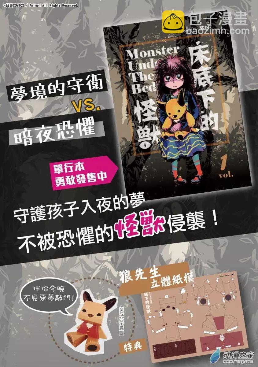 牀底下的怪獸 - 第10回上 - 3