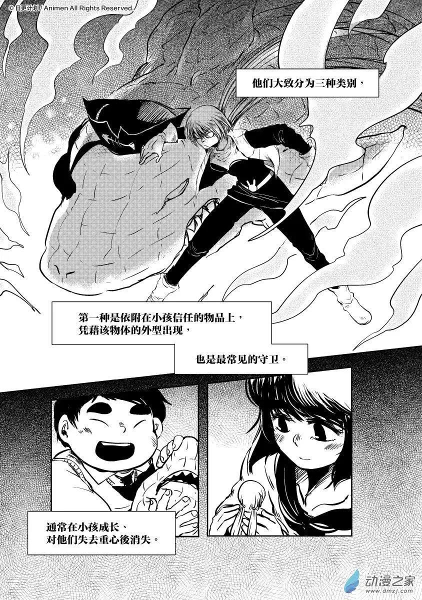 牀底下的怪獸 - 第10回上 - 3