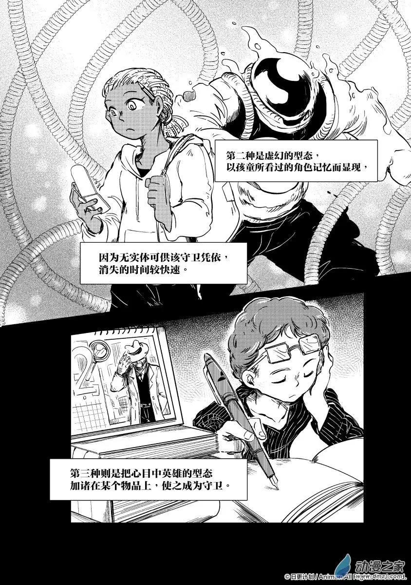 牀底下的怪獸 - 第10回上 - 4