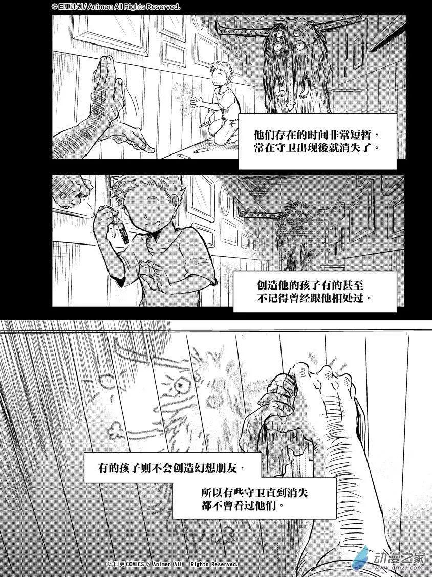 牀底下的怪獸 - 第10回上 - 2