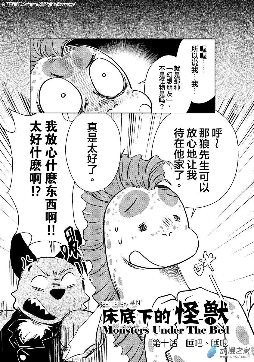 牀底下的怪獸 - 第10回上 - 3